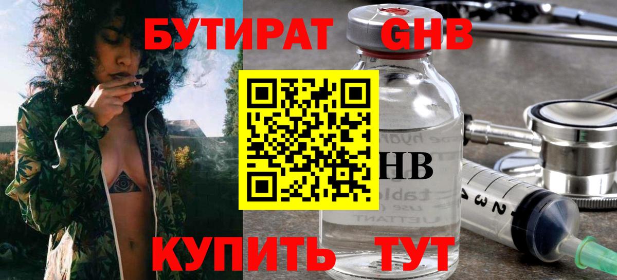 Кулебаки  БУТИРАТ 99%  Вход с VPN 