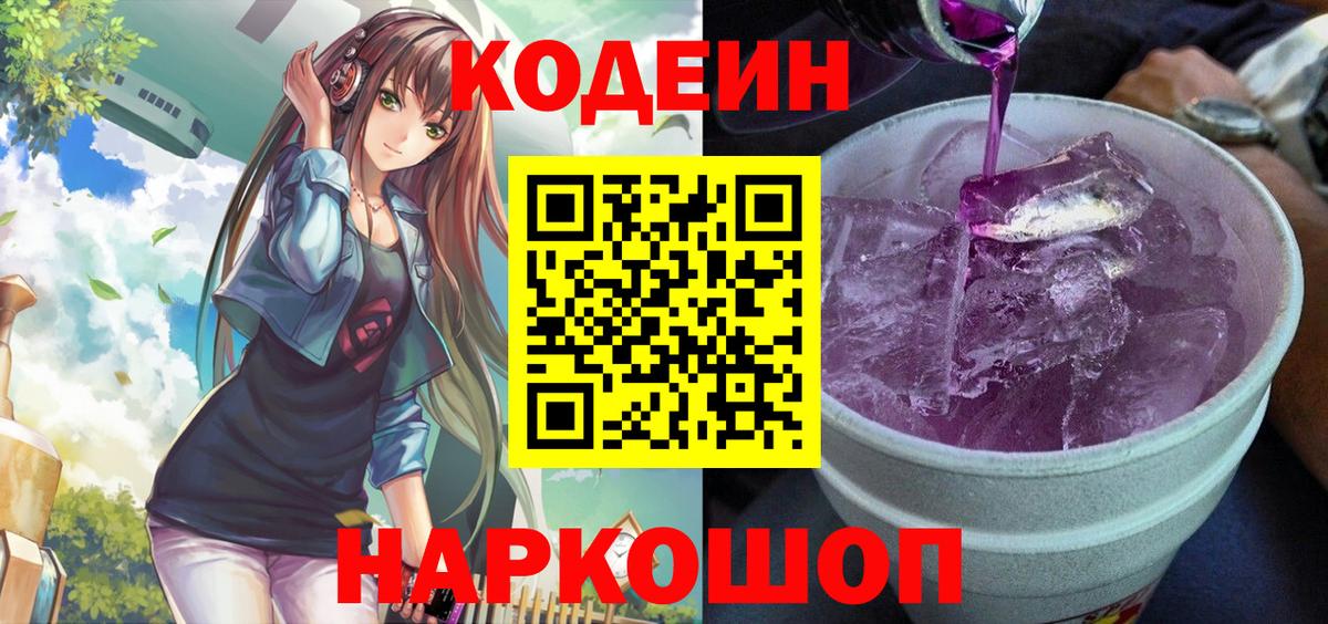 Кулебаки  Кодеиновый сироп Lean напиток Lean (лин)  Вход с VPN 