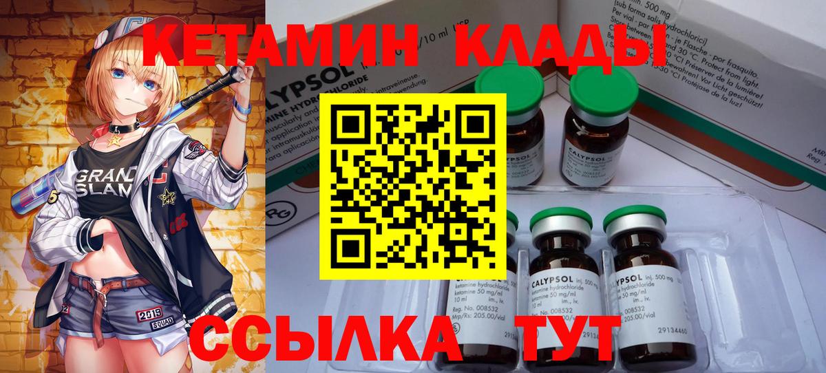 КЕТАМИН ketamine Кулебаки