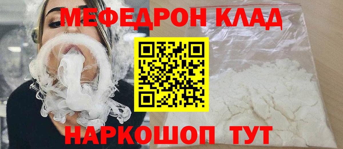 Меф мука Кулебаки